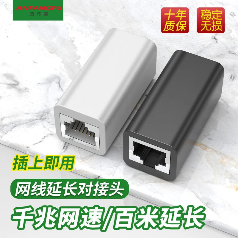 安方普千兆网线对接头延长器无损电脑监控网络水晶头转接口直通头