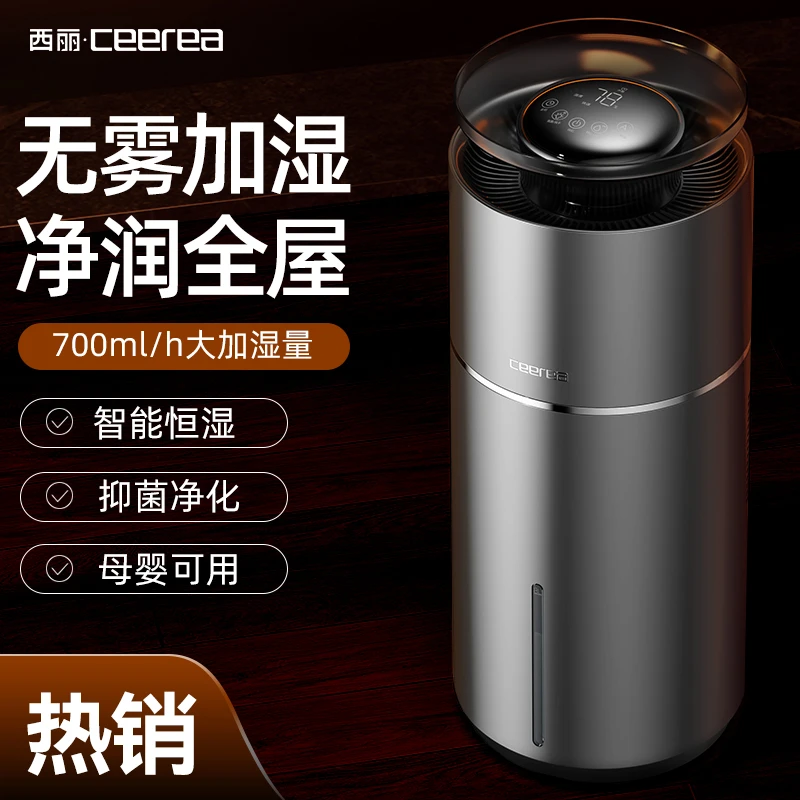 西丽无雾加湿器家用轻音静卧室孕妇婴儿母婴冷蒸发无雾除菌大容量