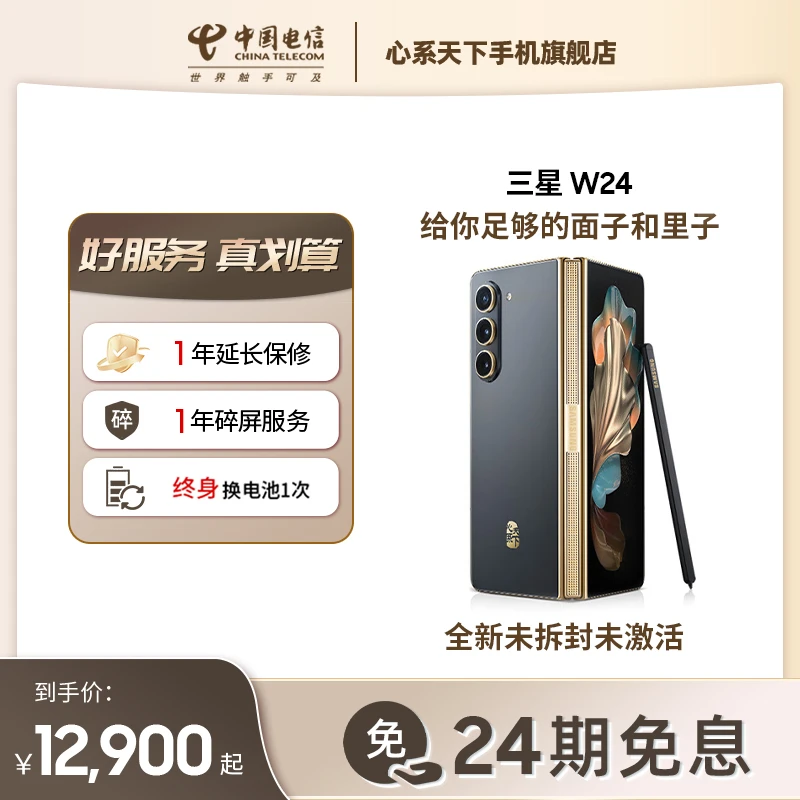 【24期免息】W24 三星心系天下新款高端大折叠手机 双卡防水