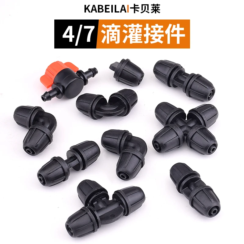 47毛管农用滴灌管接头配件大全滴管微喷灌管水管软管带开关滴灌带