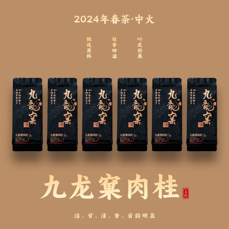 武夷山九龙窠肉桂正岩山场高货茶叶大红袍简装肉桂岩茶口粮装