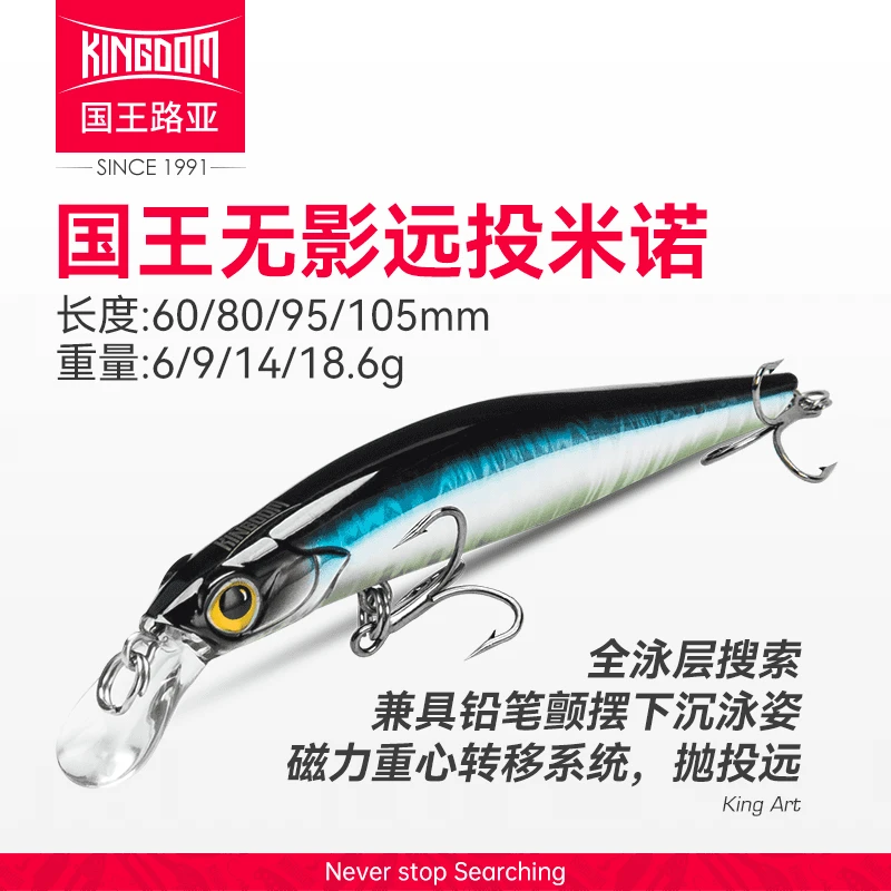 国王路亚饵无影米诺缓沉水远投翘嘴鳜鲈鱼路亚假饵浮水悬停热销