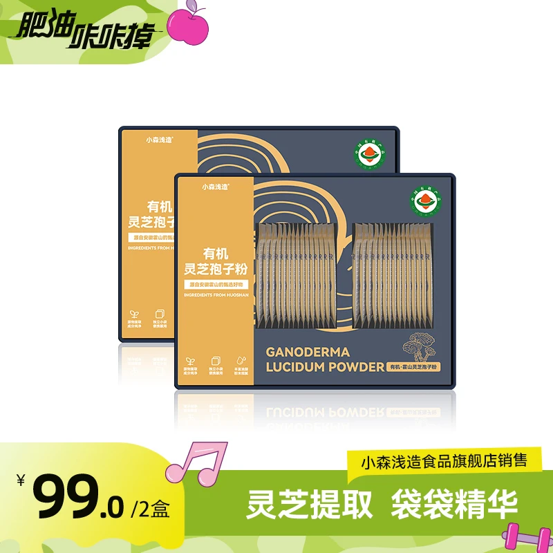 小森浅造有机灵芝孢子粉 一盒30包