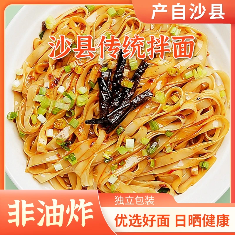 沙县葱油拌面小吃速食方便面非油炸调料包手工面条20包醇香美味