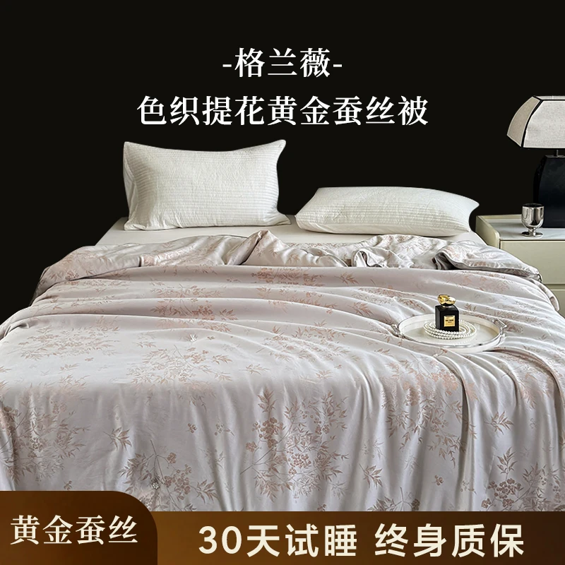 【30天试睡】五星级纯手工色织提花黄金桑蚕丝被子5.5斤