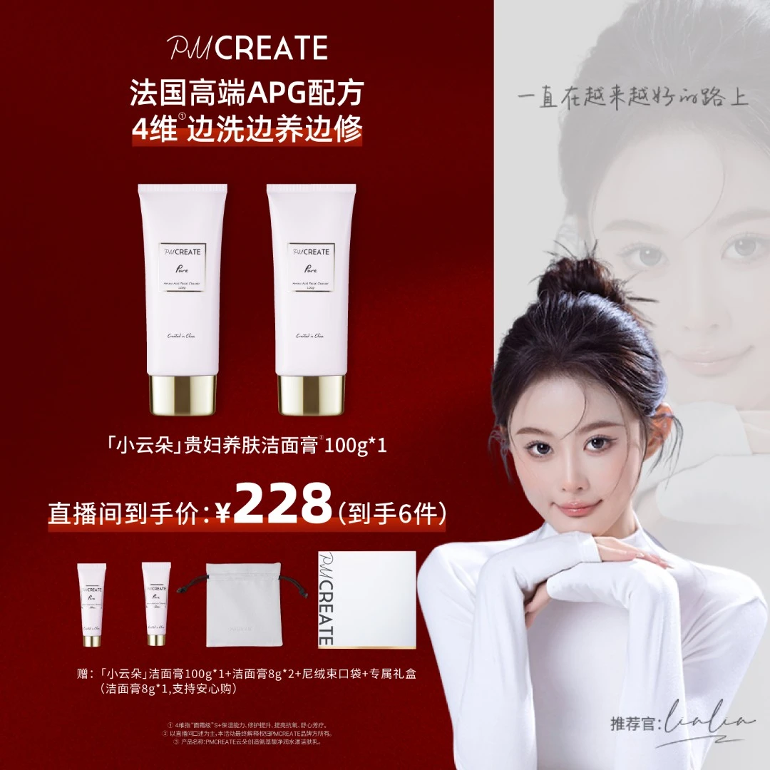 PMCREATE云朵罗兰-APG贵妇养肤洁面膏2只装【边洗边养边修】