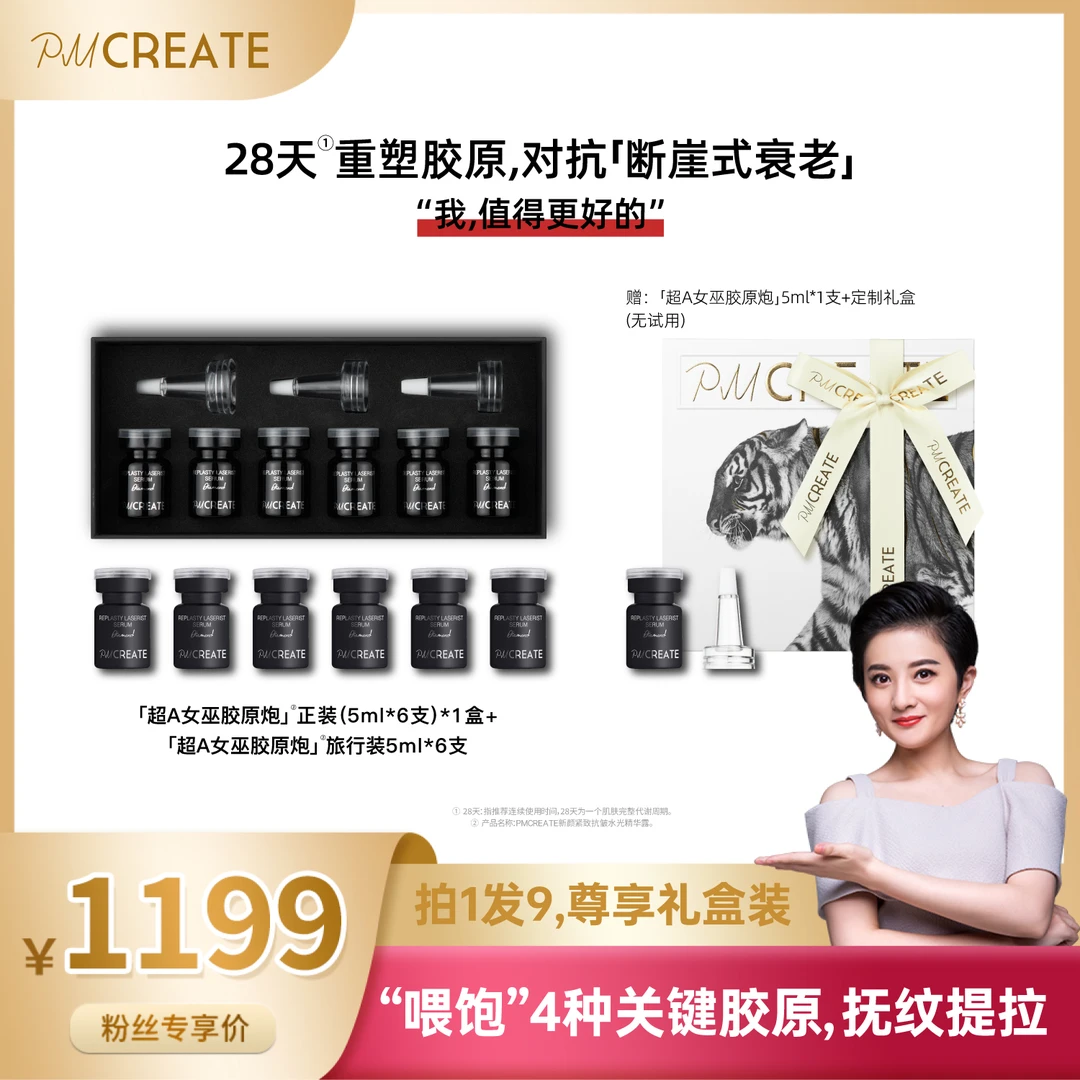 PMCREATE云朵罗兰钻石系列超A女巫胶原炮[“喂饱”4大关键胶原]