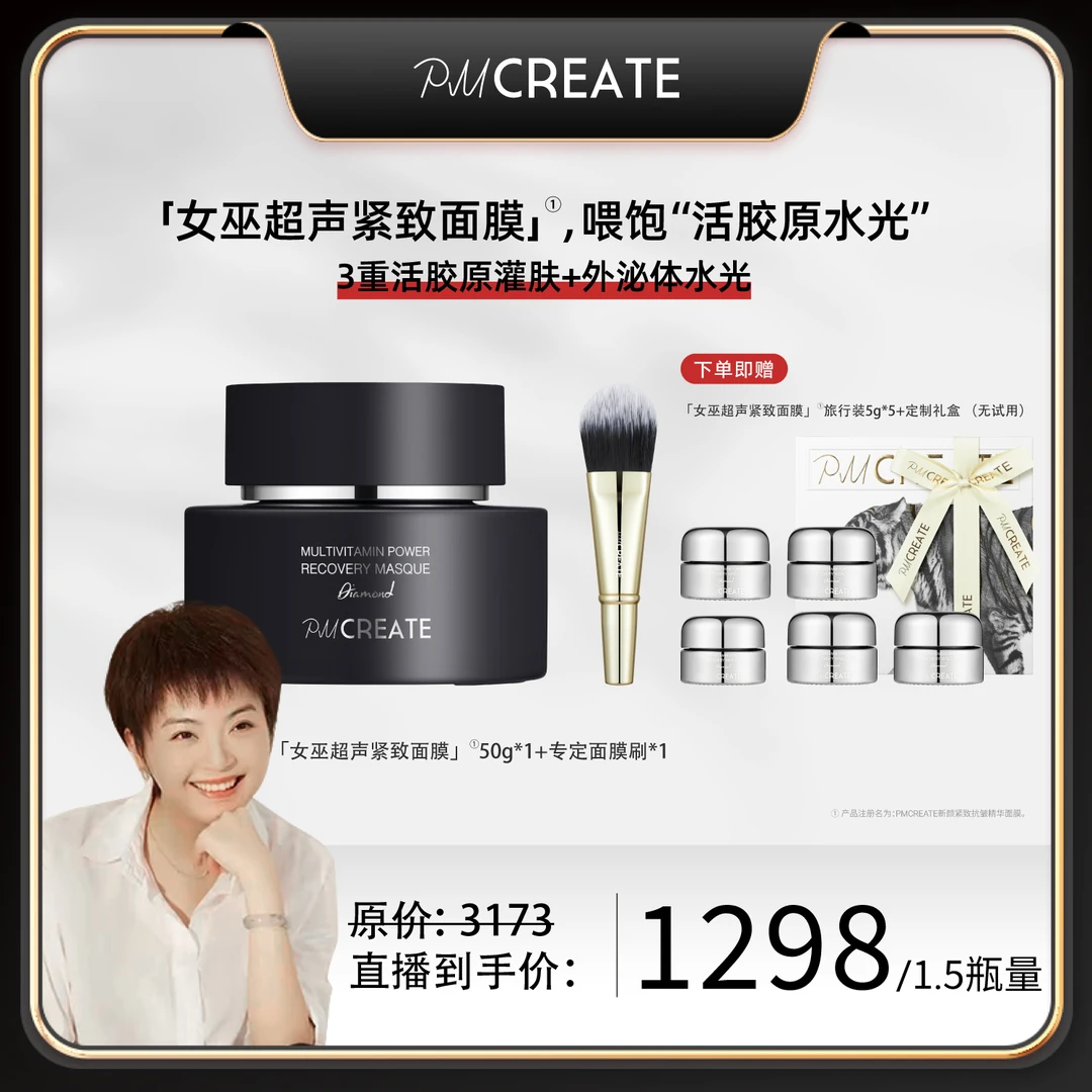 PMCREATE云朵罗兰女巫超声紧致涂抹面膜【直补活胶原水光】