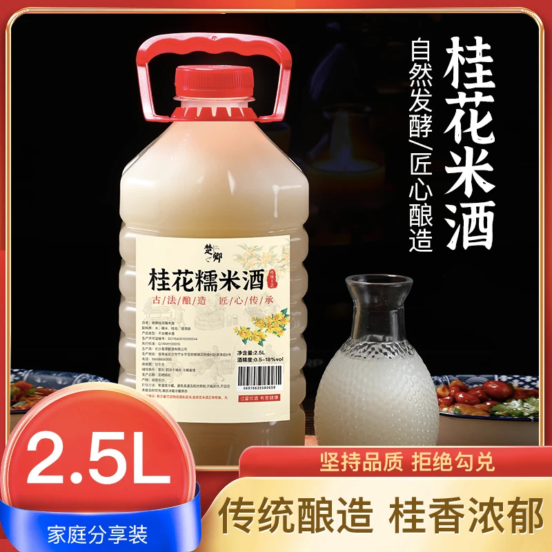 桂花酒原浆桂花酿糯米酒醪糟汁客家水酒甜酒低度果味酒5斤装