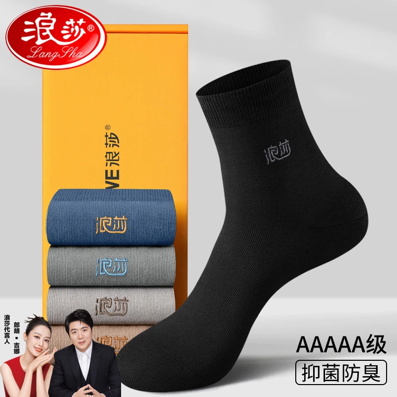 浪莎袜子男郎朗同款5A级抗菌防臭休闲商务中筒袜春秋季礼盒5双