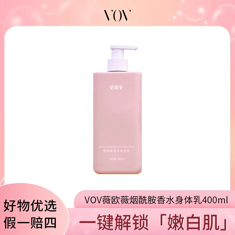 【临期清货】VOV烟酰胺香水身体乳400ml 24年10月效期