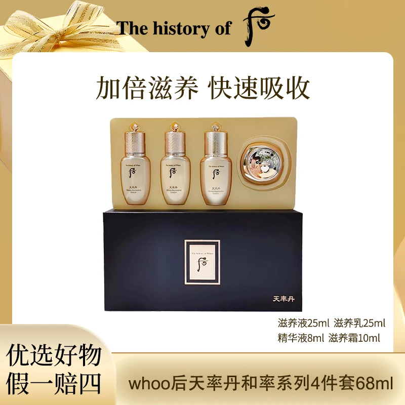 whoo后天率丹和率系列4件套68ml i
