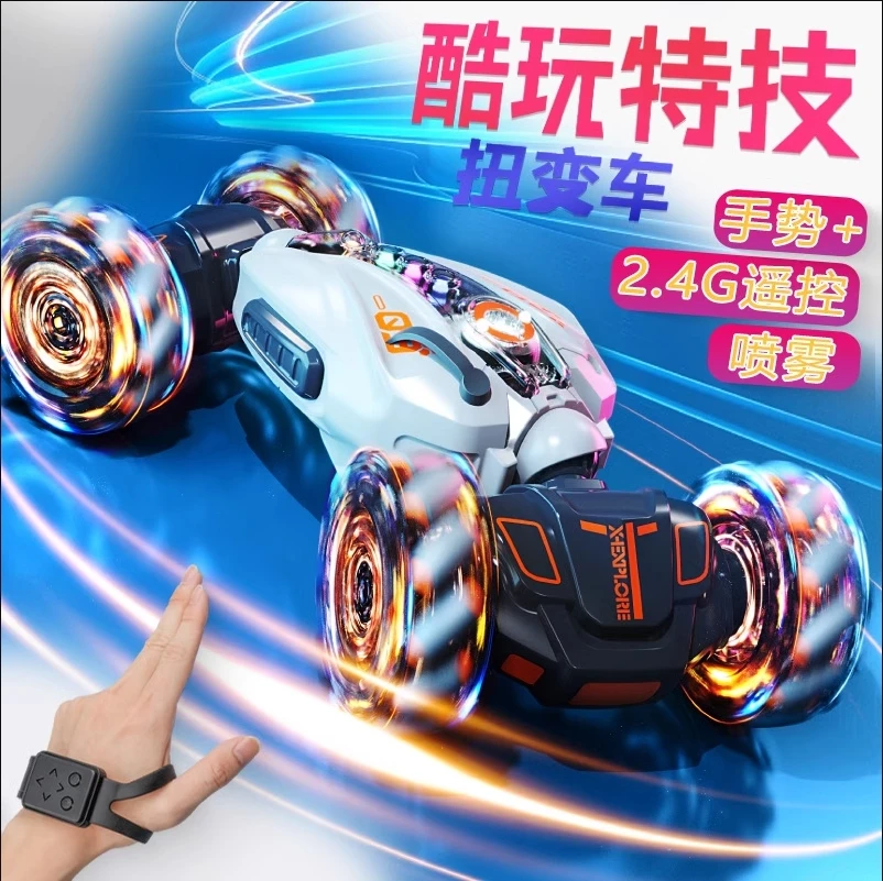 手势感应扭变车大号喷雾遥控车特技漂移变形汽车3-6岁男孩玩具12·