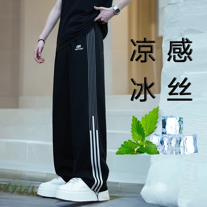 迈特优冰丝裤子薄款男青少年学生休闲裤运动直筒百搭垂感凉感裤子