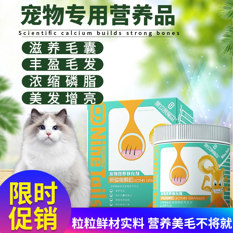 第玖条尾巴卵磷脂狗狗泰迪黑鼻头护毛狗用爆毛增毛粉犬用猫咪鱼油