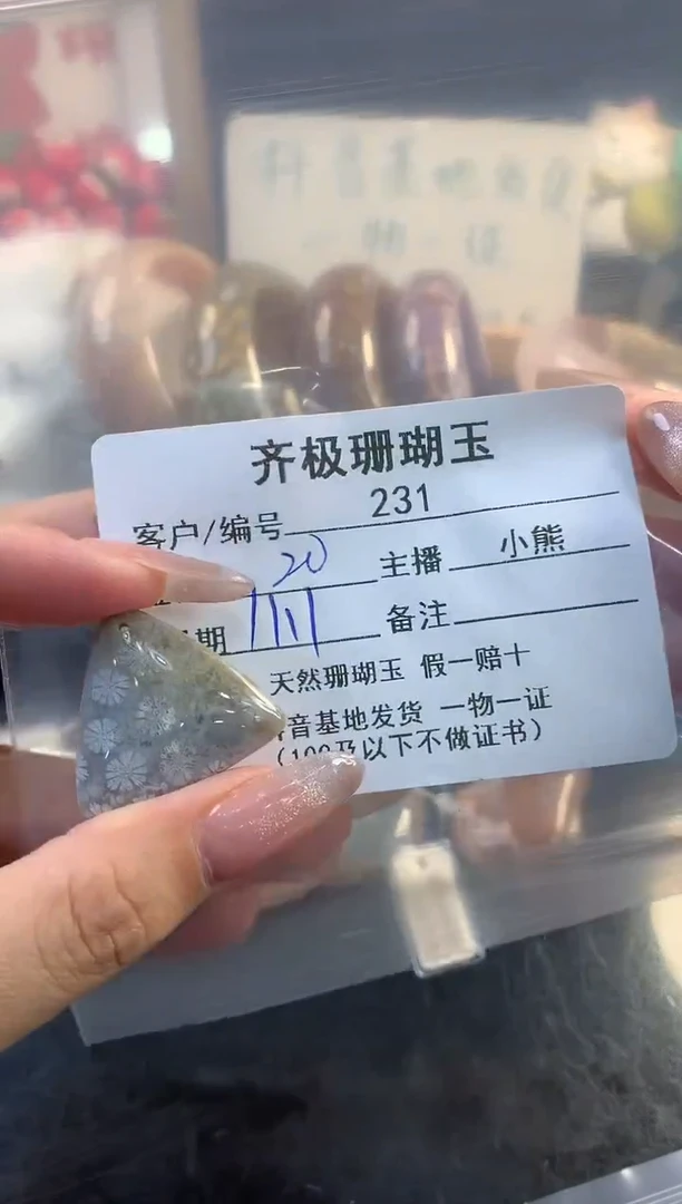 【闪购商品】硅化珊瑚（珊瑚玉）颈饰未镶嵌竹*?231