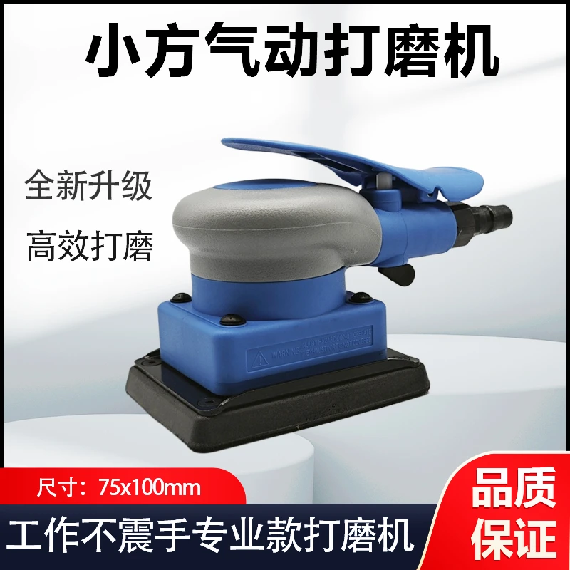 75*100气动方形干磨头汽车漆面打磨抛光砂纸小型气动打磨机干磨机