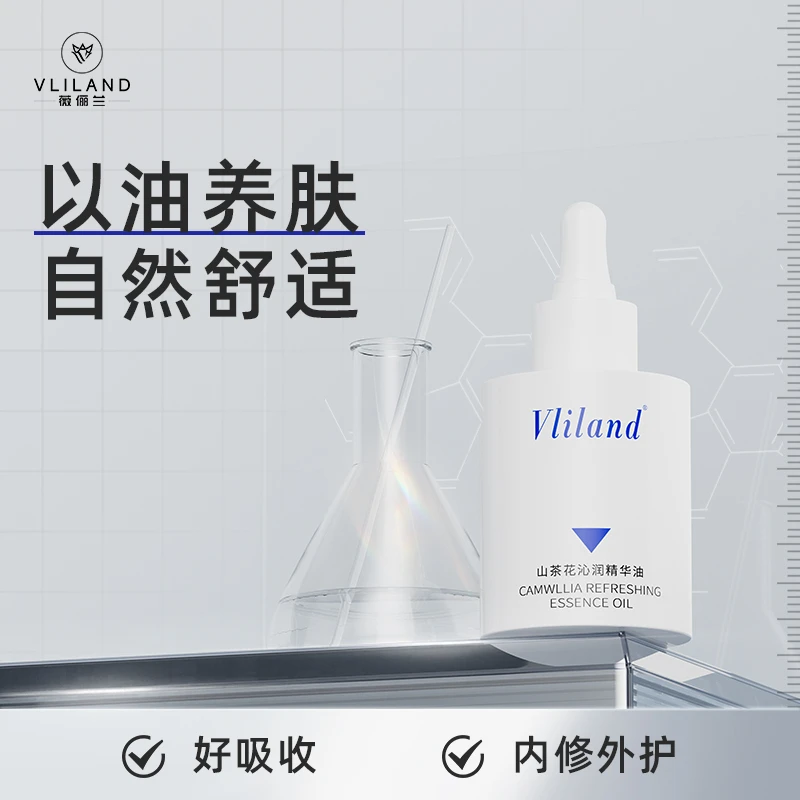 Vliland薇俪兰山茶花角鲨烷白池花沁润修护锁水舒缓精华油【专属】