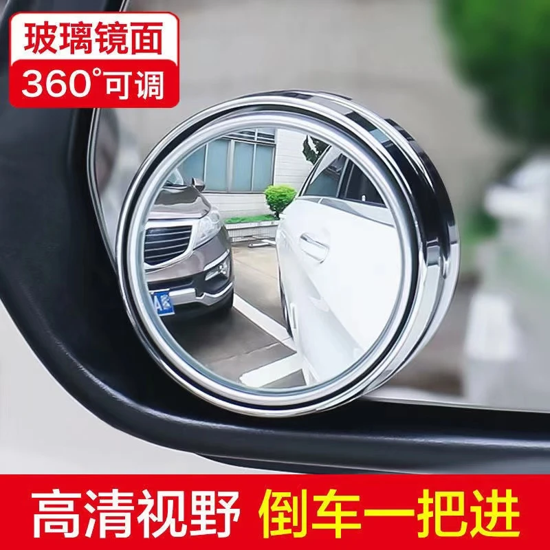 【车驹】倒车神器汽车后视镜辅助镜盲区小圆镜360超清可调节防水