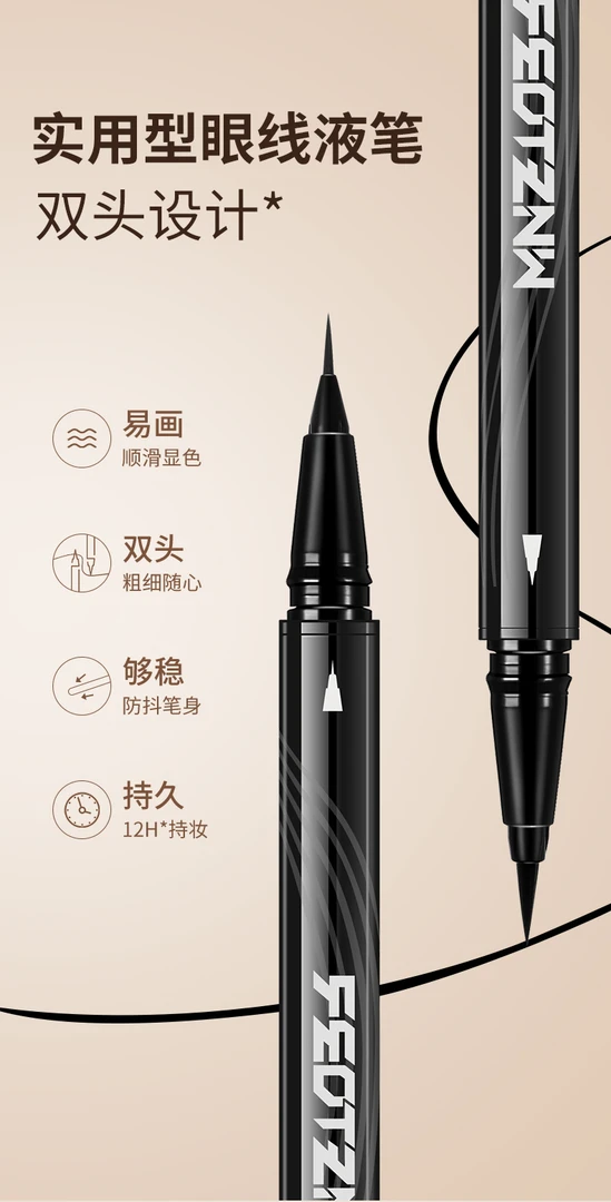 双头眼线持妆笔眼线液防水防汗持久不晕染新手神器柔滑（那曲发货）