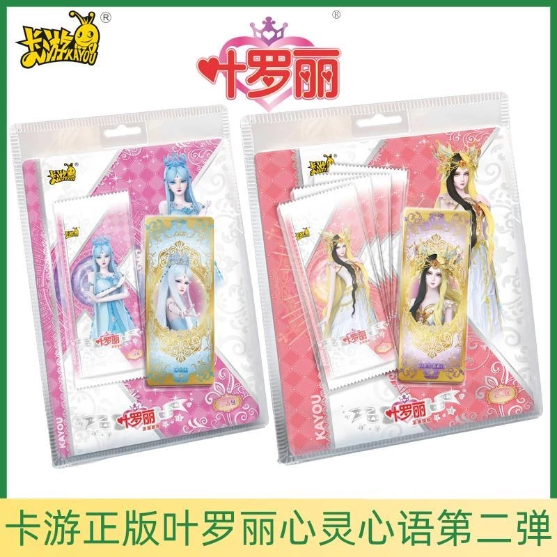 叶罗丽-（拍3拆4）心语心灵（同意代拆）卡牌