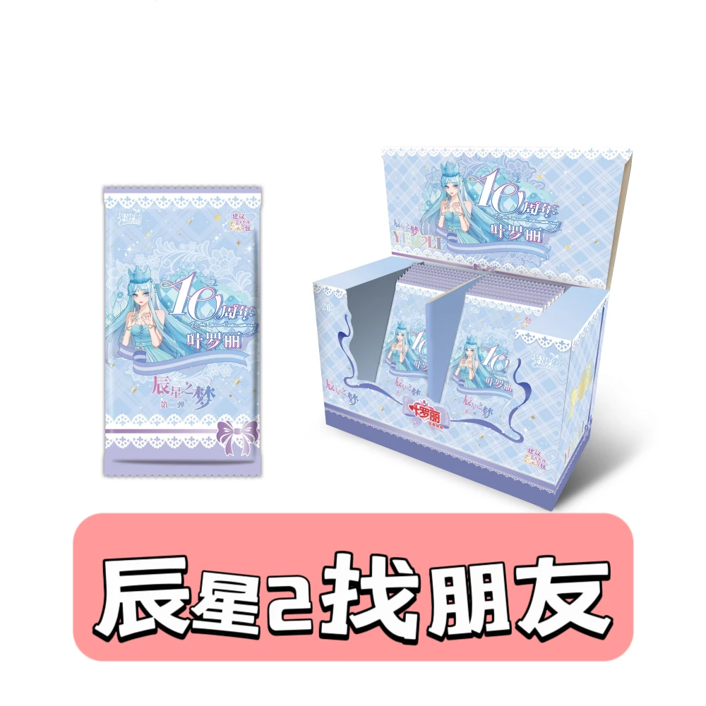 【找朋友】叶罗丽-辰星之梦2弹-卡牌盲盒【拆盒】