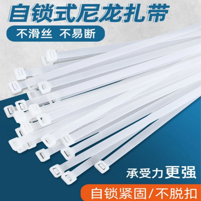 【国标足数】尼龙扎带大中小号黑色白色易拉捆绑带塑料绑扎带束线带