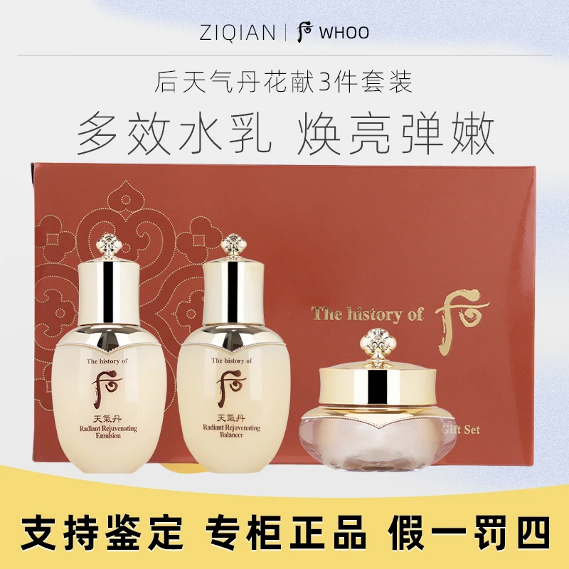 后天气丹花献光彩紧颜系列3件套水乳霜便携装保湿中样