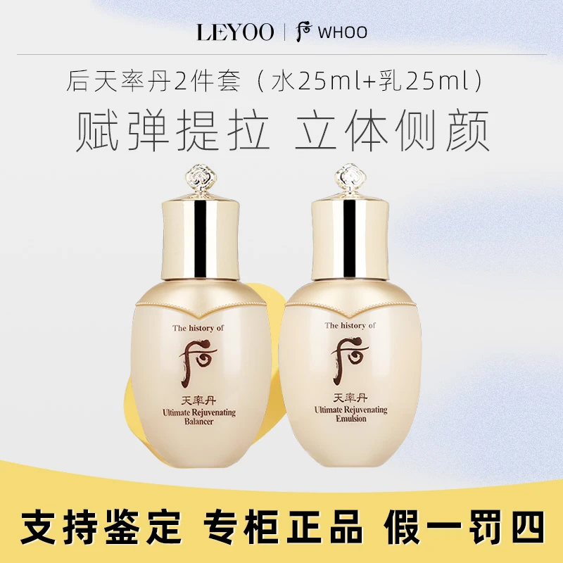 后天率丹水乳2件套水25ml+乳25ml【无盒 新老款随机】保湿补水套装