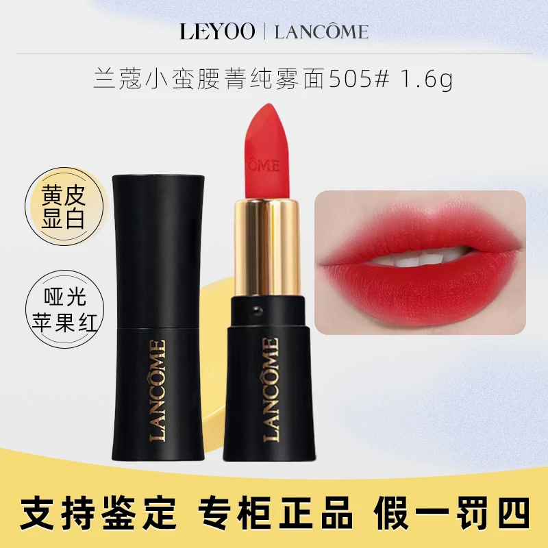 兰蔻全新菁纯丝绒雾面唇膏小蛮腰505# 1.6g（中样）持剑显白保湿