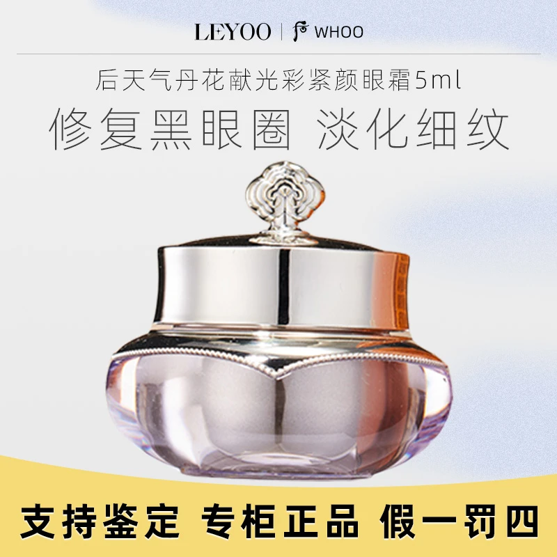 后天气丹花献光彩紧颜眼霜5ml【24年11月】
