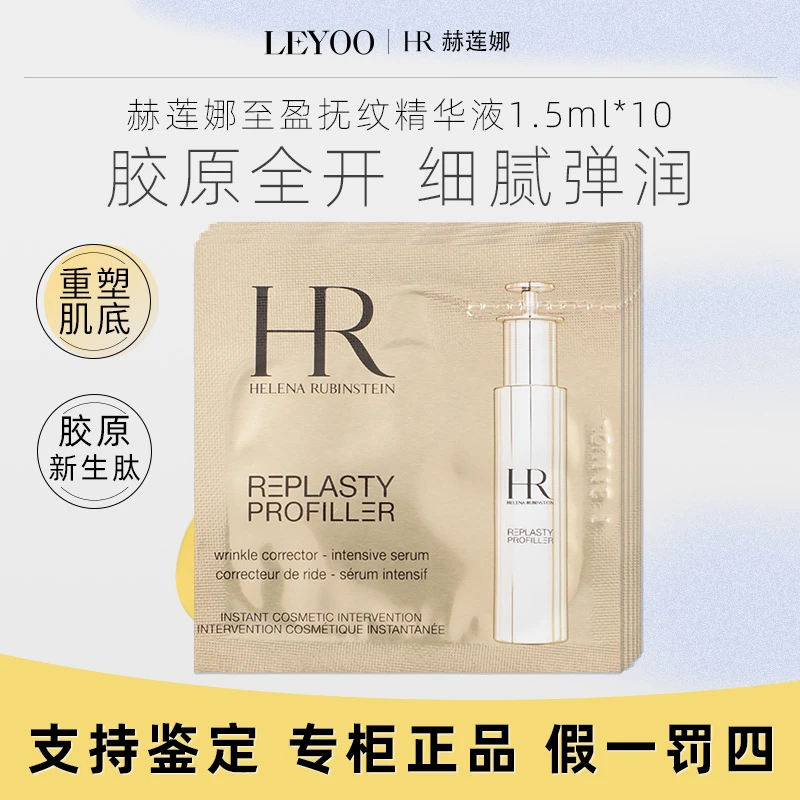 赫莲娜至盈抚纹精华液1.5ml*10片小针管精华 保湿紧致修护 小样
