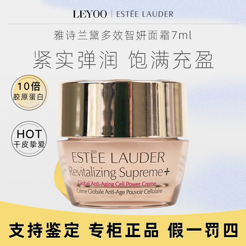 雅诗兰黛智妍精华乳霜7ml(清爽型小样)保湿补水修护紧致舒缓