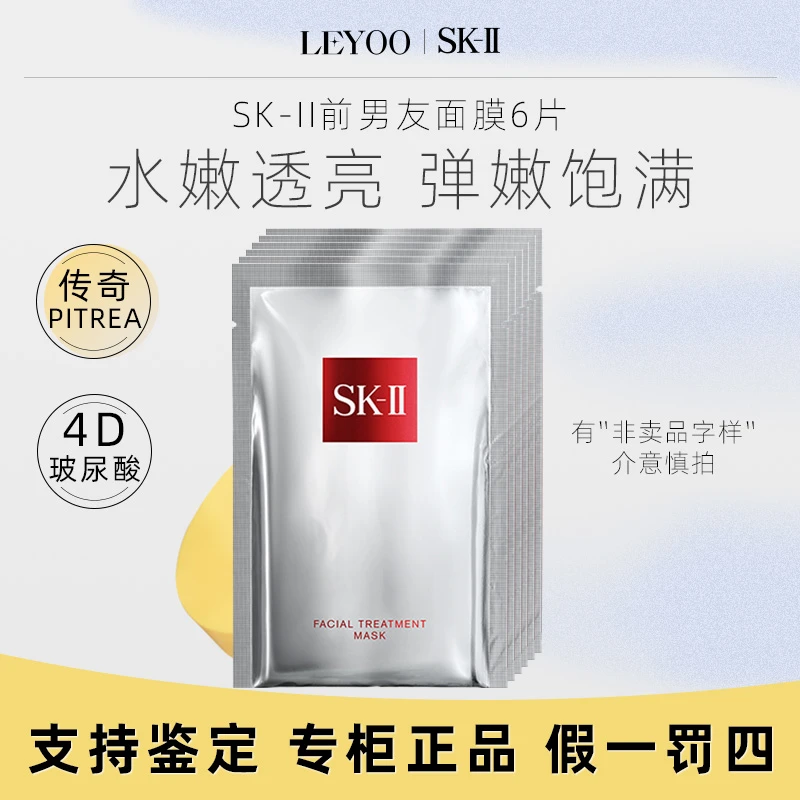 SK-II SK2护肤面膜6片 前男友女神面膜提亮去暗沉保湿补水修护