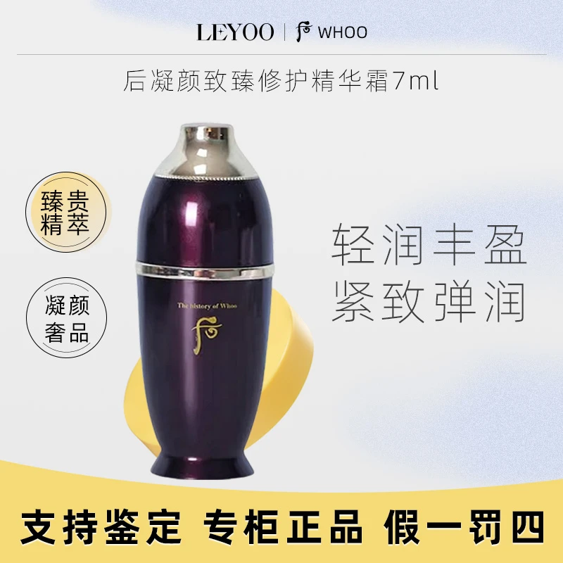 后凝颜致臻修护精华7ml保湿中样还幼精华【无盒】