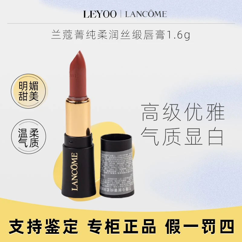 兰蔻菁纯柔润丝缎口红274# 1.6g小样小蛮腰口红持久显白清晰
