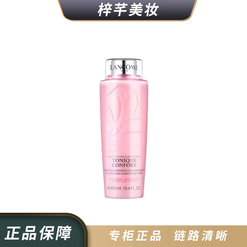 兰蔻大粉水新清滢保湿柔肤水400ml 补水保湿控油爽肤水s