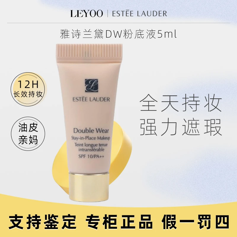 雅诗兰黛DW持妆粉底液17号1W1# 5ml轻薄持久油皮【25年3月】旅行装Q