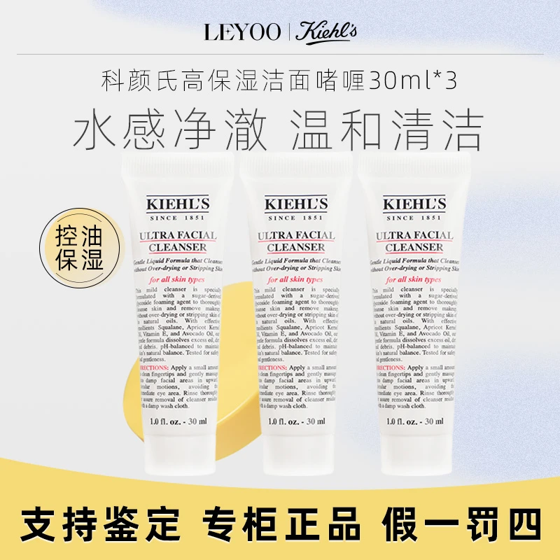 科颜氏高保湿洁面啫喱30ml*3支清洁保湿小样