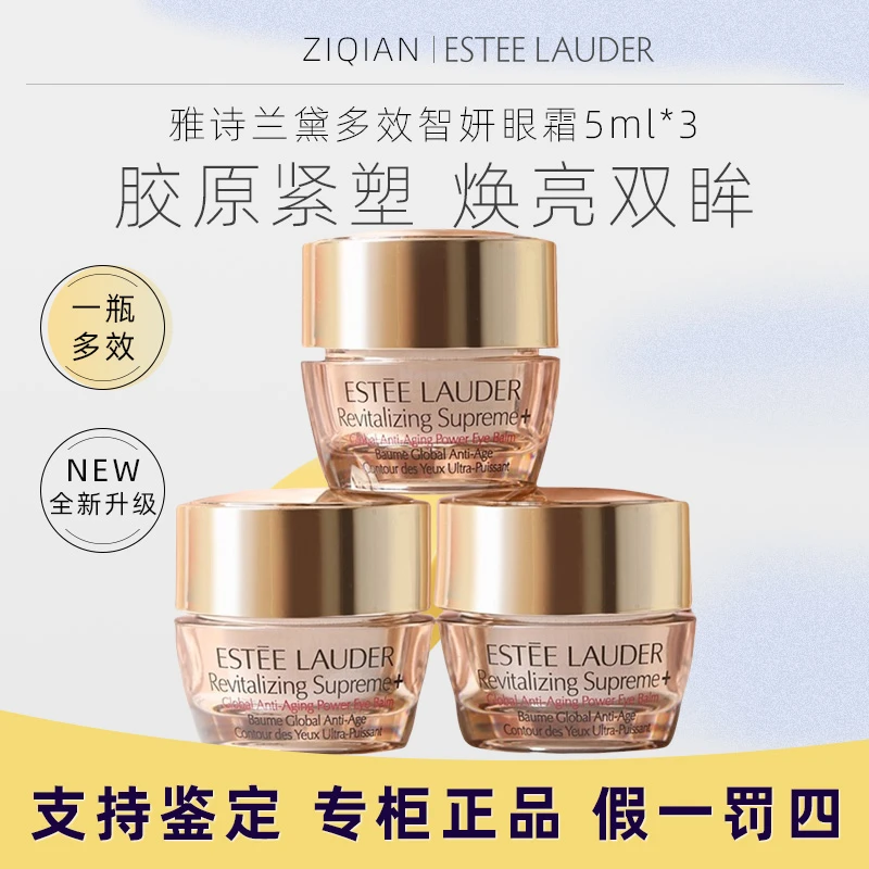 雅诗兰黛多效智妍眼霜5ml*3瓶
