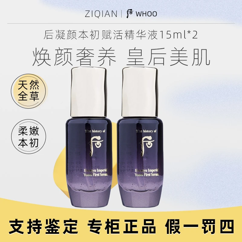 后凝颜本初赋活精华液15ml*2瓶补水精华液中小样【无盒】