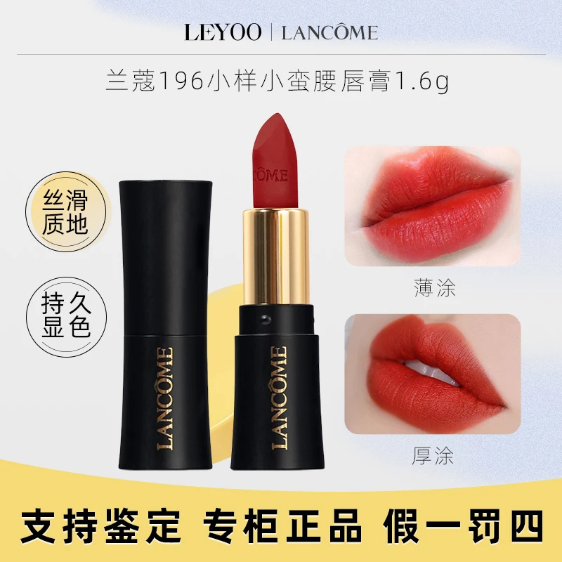兰蔻菁纯柔润丝缎唇膏196#1.6g滋润款 小蛮腰黑管口红保湿中样