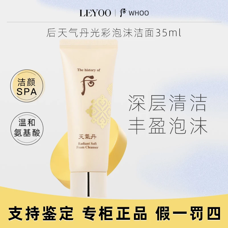 后天气丹光彩泡沫洁面膏35ml*1支清洁洗面奶【有盒】