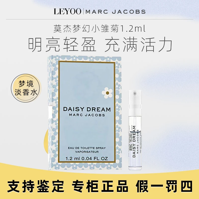 莫杰雏菊梦境淡香水1.2ml 女士香水小样