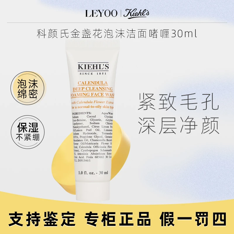科颜氏金盏花净透洁面啫喱30ml*1支中小样氨基酸保湿洗面奶