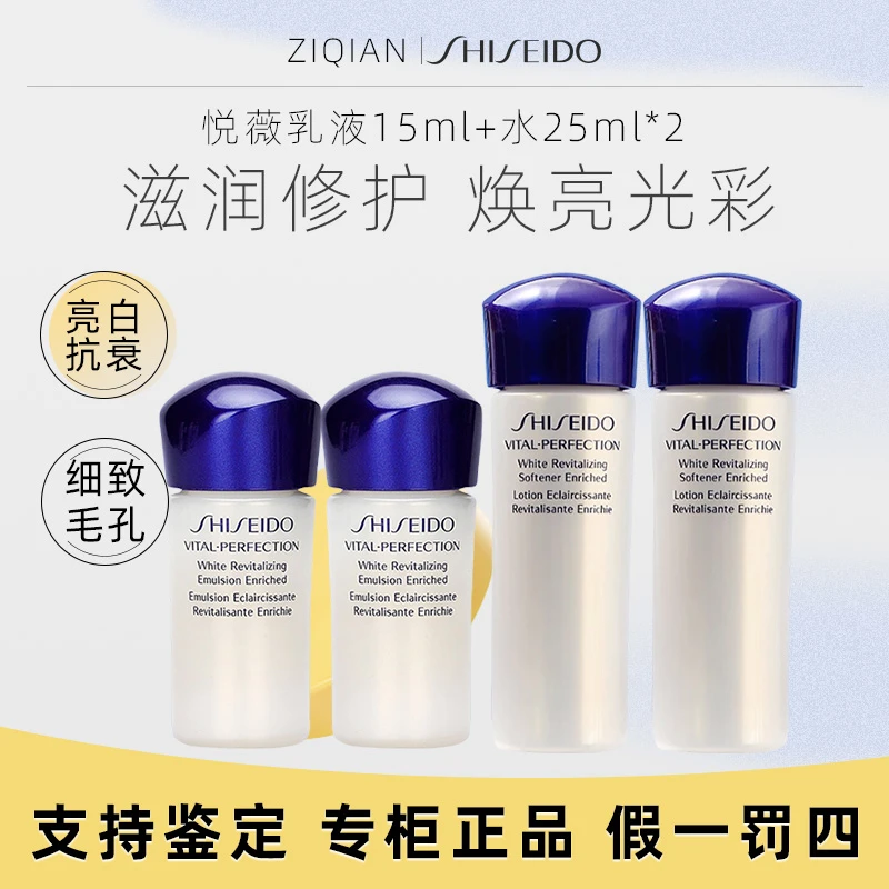 资生堂悦薇珀翡紧颜亮肤水乳套装2套装 补水保湿体验装