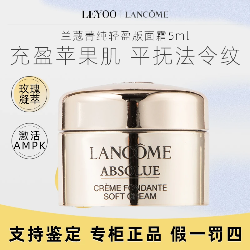 兰蔻菁纯面霜臻颜精萃乳霜5ml【轻盈款】紧致修护滋润保湿面霜小样Q