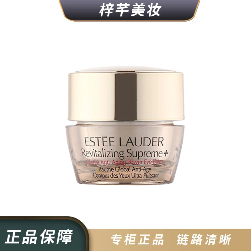 雅诗兰黛多效智妍眼霜5ml*1瓶 保湿小样