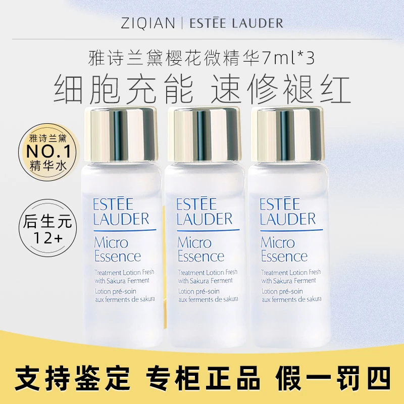 雅诗兰黛樱花版微精华露7ml*3瓶樱花水保湿小样