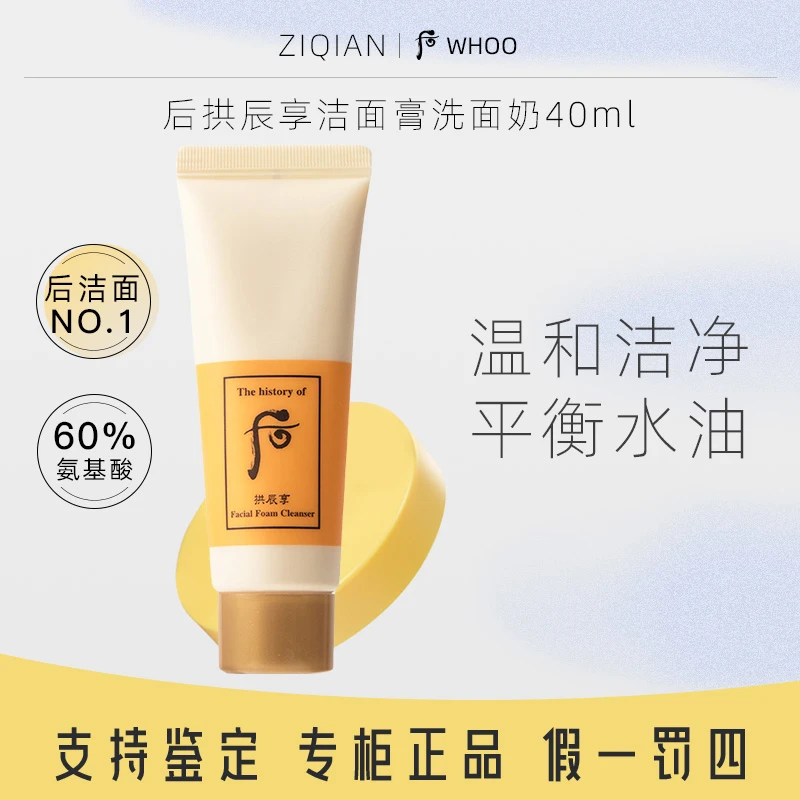 后拱辰享洁面膏洗面奶40ml*1支洁面【好效期】Q